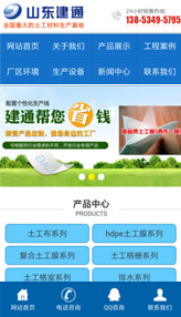 山東建通工程科技手機網站案例