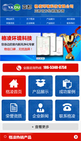 德州格凌環境科技手機網站案例