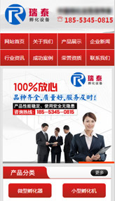 德州瑞泰孵化設備手機網站案例