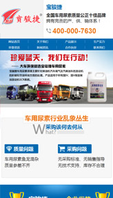 北京寶駿捷汽車養護手機網站案例