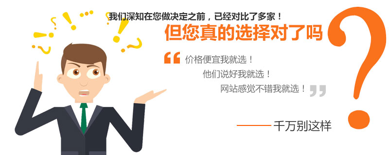 營銷網(wǎng)站建站公司，您真的選擇對(duì)了嗎