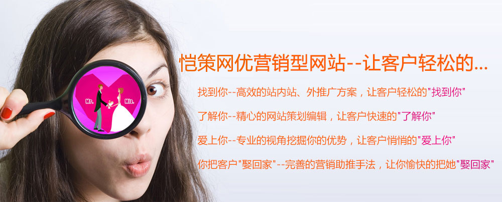 愷策網優營銷型網站讓客戶輕松的找到你