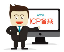做網(wǎng)站怎樣才能順利通過(guò)備案審核