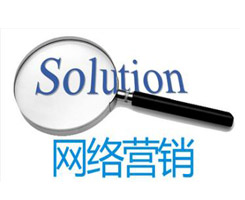 德州網(wǎng)絡(luò)營(yíng)銷不單單是SEO